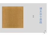 《谏太宗十思疏》课件5