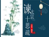 《谏太宗十思疏》课件7