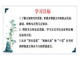 《谏太宗十思疏》课件7