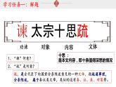 《谏太宗十思疏》课件7