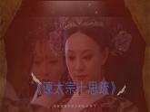 《谏太宗十思疏》课件8
