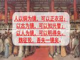 《谏太宗十思疏》课件8
