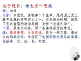 《谏太宗十思疏》课件10