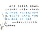 《谏太宗十思疏》课件11