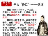 《谏太宗十思疏》课件11