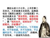 《谏太宗十思疏》课件11