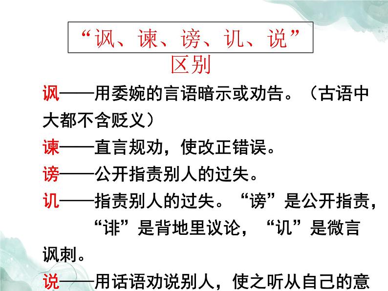 《谏太宗十思疏》课件11第8页