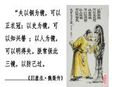 《谏太宗十思疏》课件12