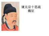 《谏太宗十思疏》课件14