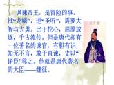 《谏太宗十思疏》课件14