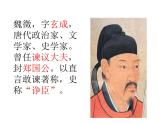 《谏太宗十思疏》课件14