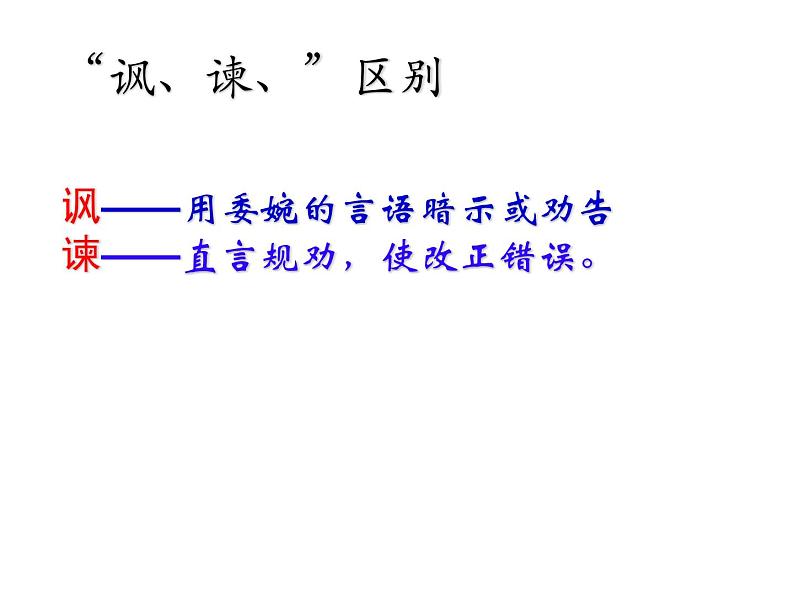 《谏太宗十思疏》课件14第8页