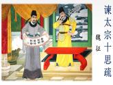 《谏太宗十思疏》课件15