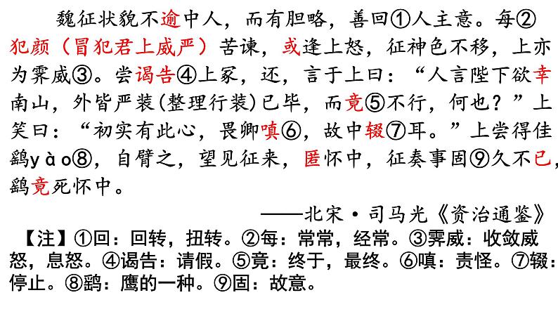 《谏太宗十思疏》课件15第3页