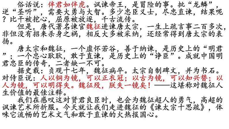 《谏太宗十思疏》课件15第5页