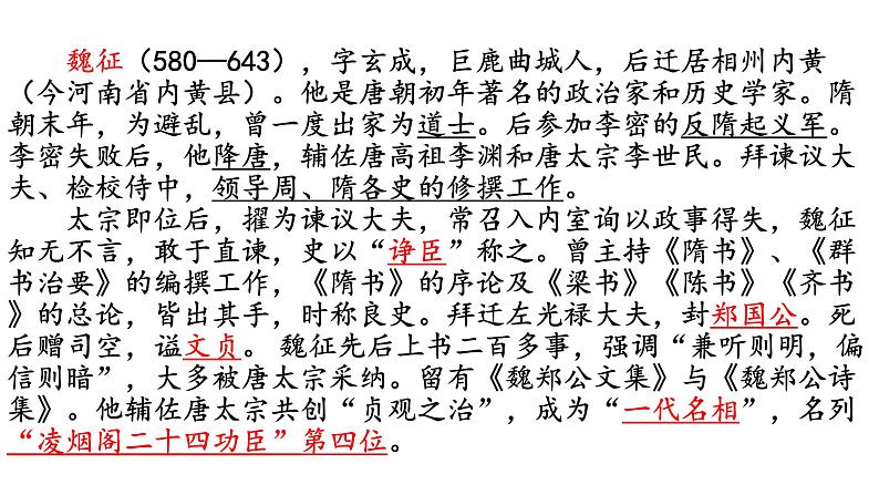 《谏太宗十思疏》课件15第7页