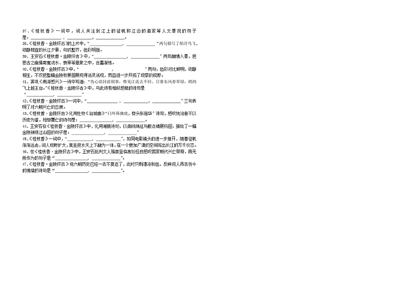 桂枝香（乱序版）理解性默写练习word02