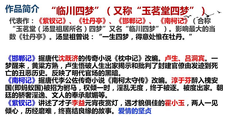 《游园·皂罗袍》课件上课 ppt第3页