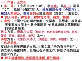 2《桂枝香-金陵怀古》王安石课件PPT
