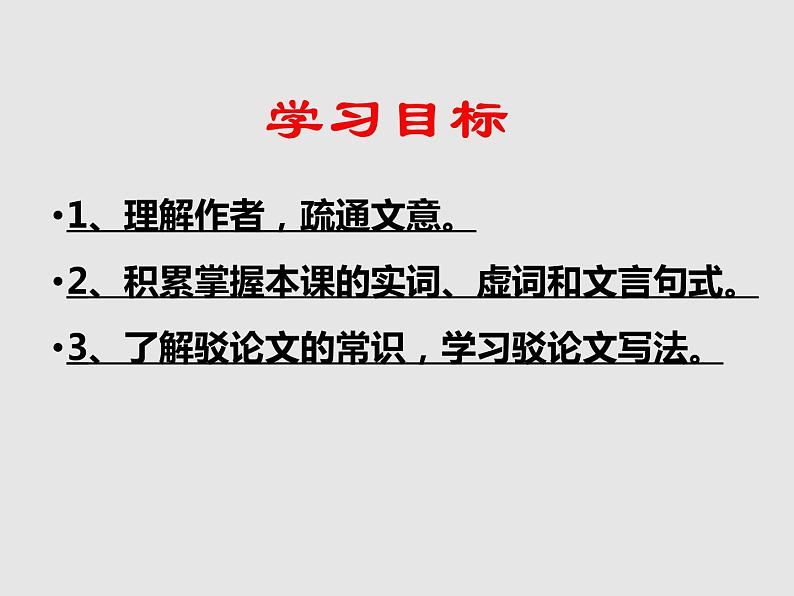 《答司马谏议书》课件1第2页