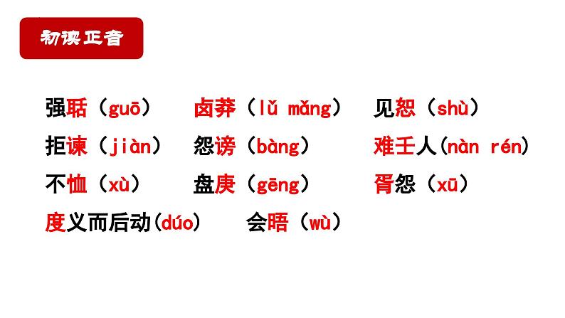 《答司马谏议书》课件2第8页