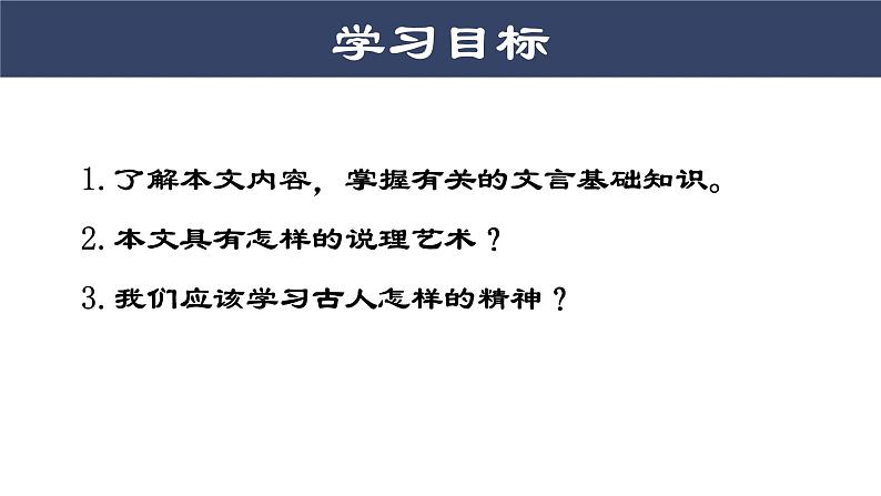 《答司马谏议书》课件7第4页