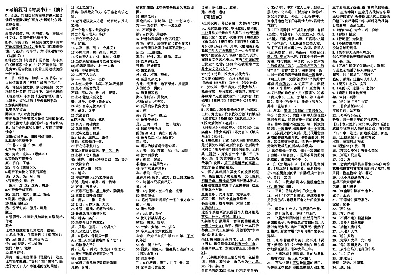 《与妻书》+《窦娥冤》复习背诵知识点教案word01