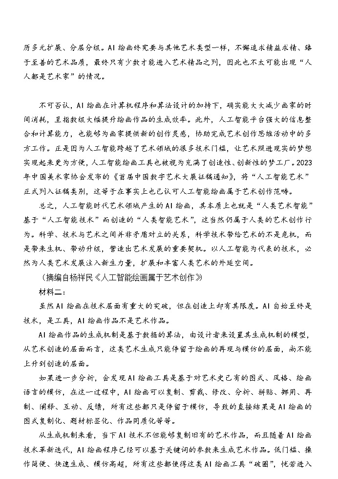 2024泉州高三下学期5月三模试题语文含答案02