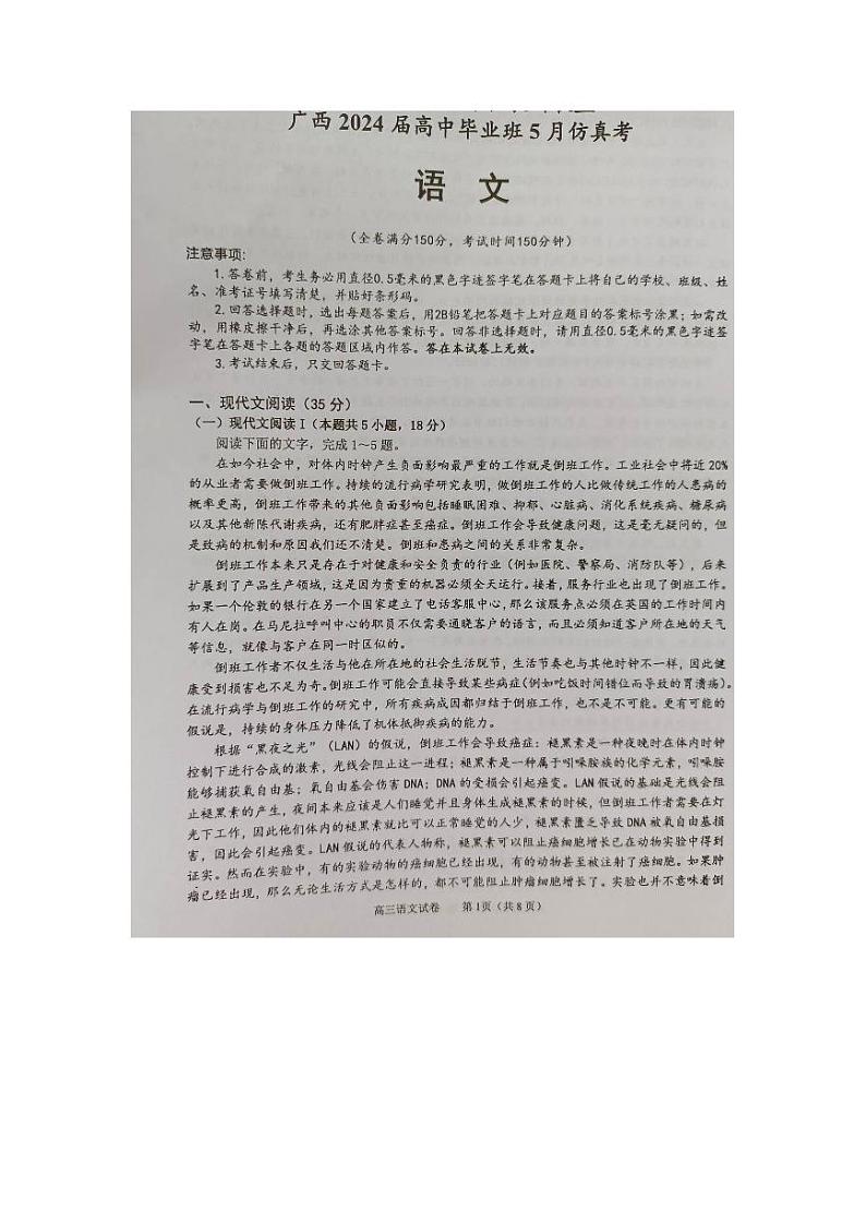 2024梧州、忻城县、桂平高三下学期5月仿真模拟试题语文PDF版含答案第1页
