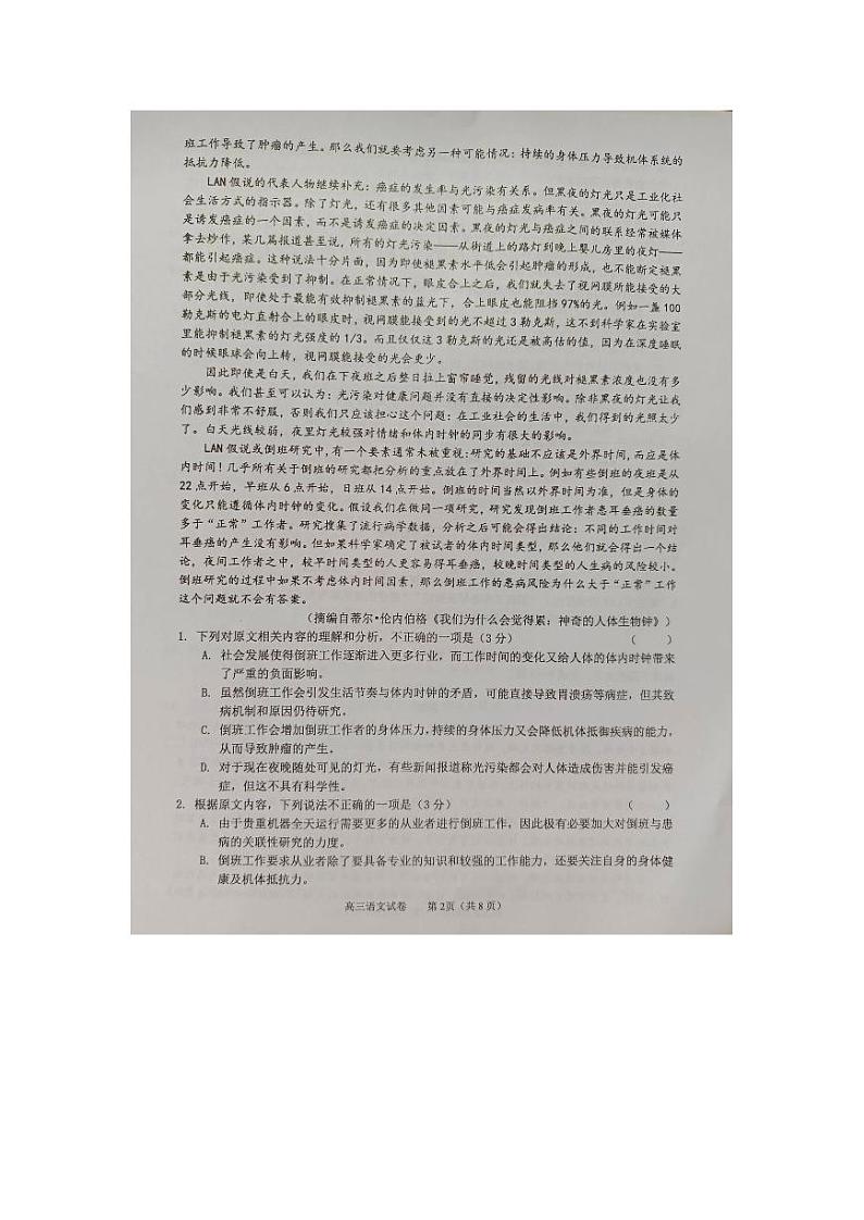 2024梧州、忻城县、桂平高三下学期5月仿真模拟试题语文PDF版含答案第2页