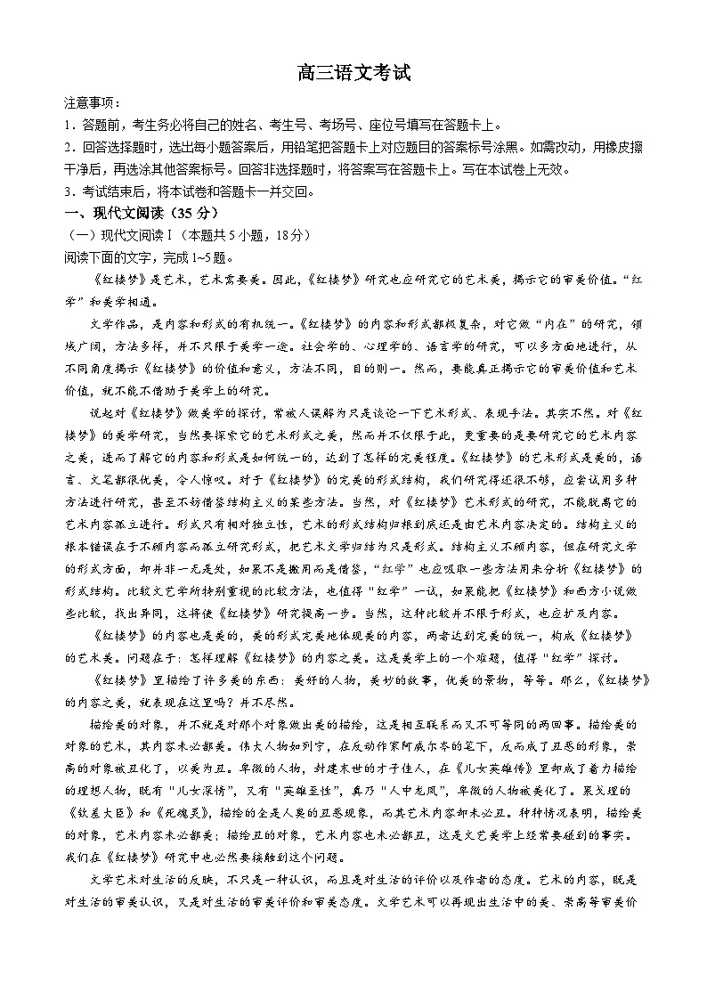 2024保定名校协作体高三下学期三模试题语文含解析第1页