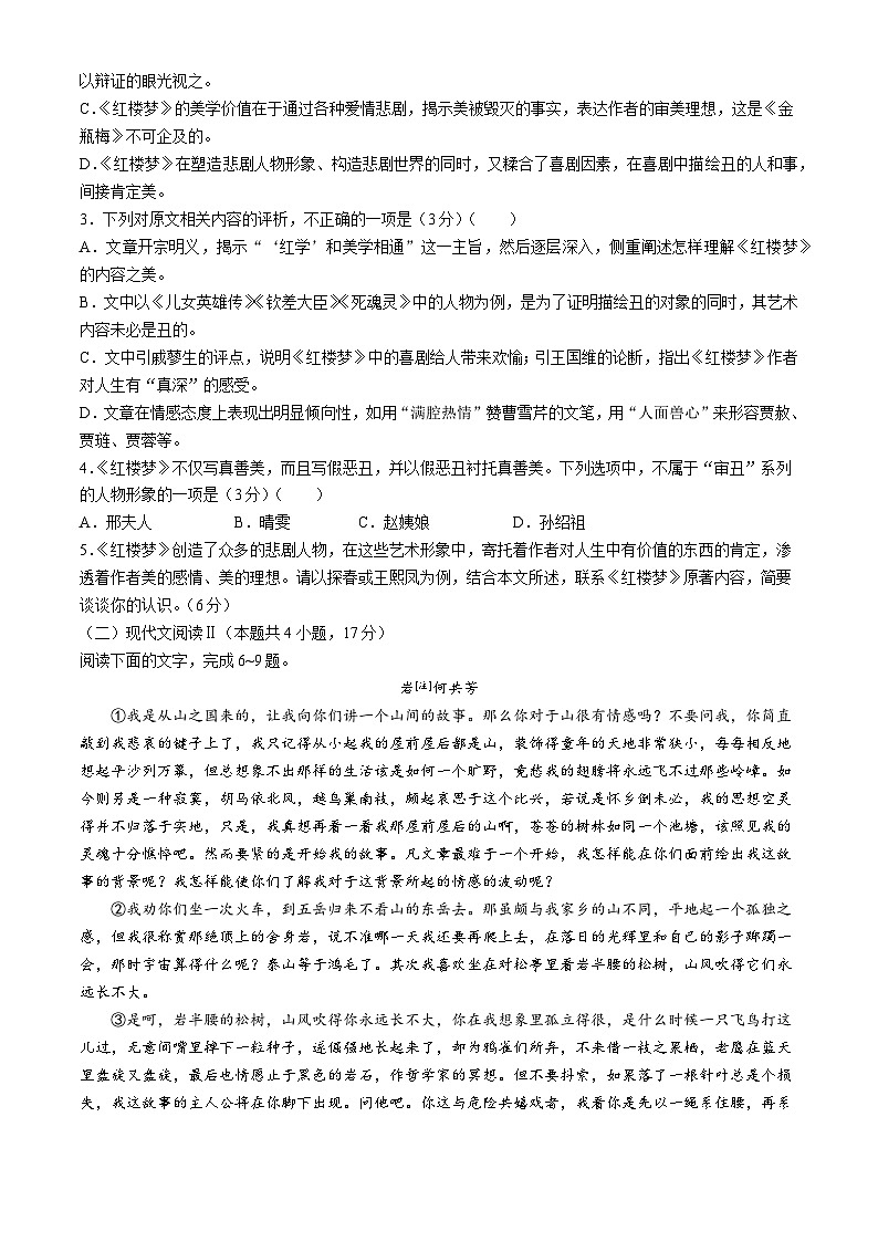 2024保定名校协作体高三下学期三模试题语文含解析第3页