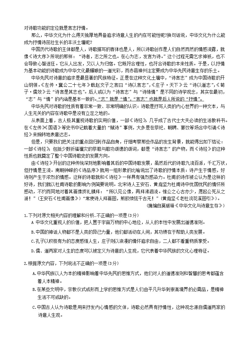 2024河南省九师联盟高三下学期5月考前押题试题语文含答案第2页