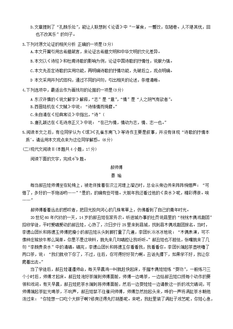 2024河南省九师联盟高三下学期5月考前押题试题语文含答案第3页