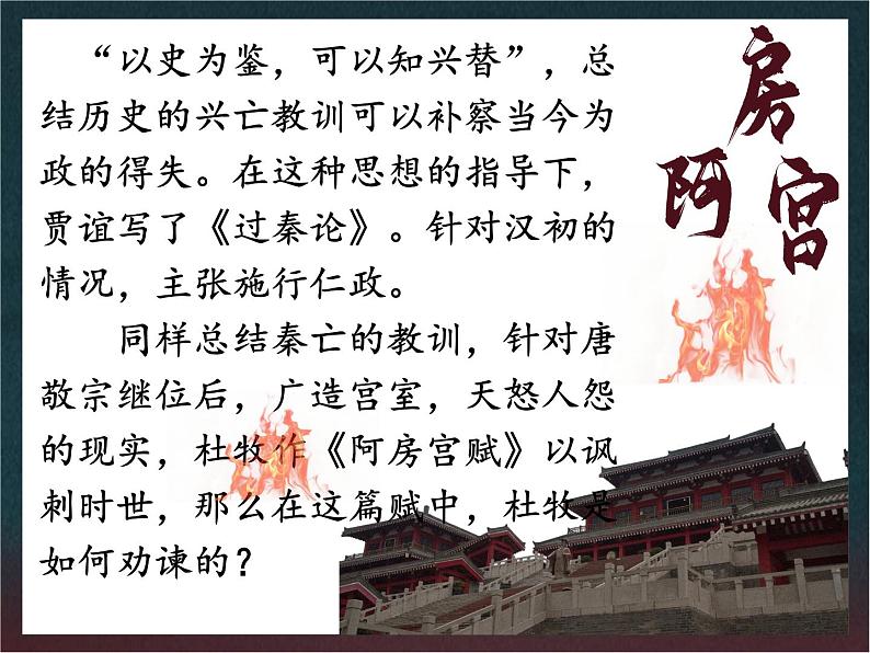 《阿房宫赋》课件502