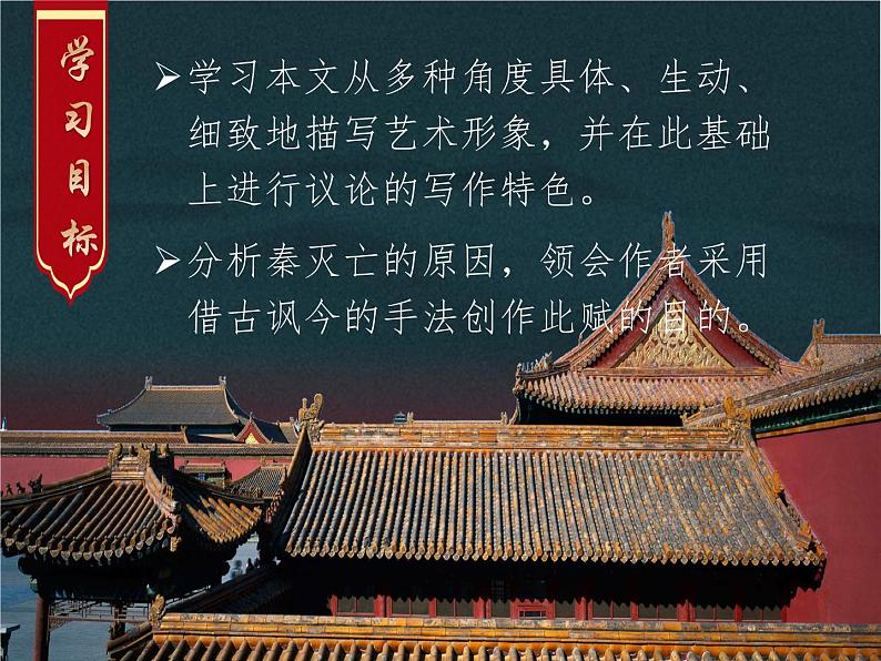 《阿房宫赋》课件503