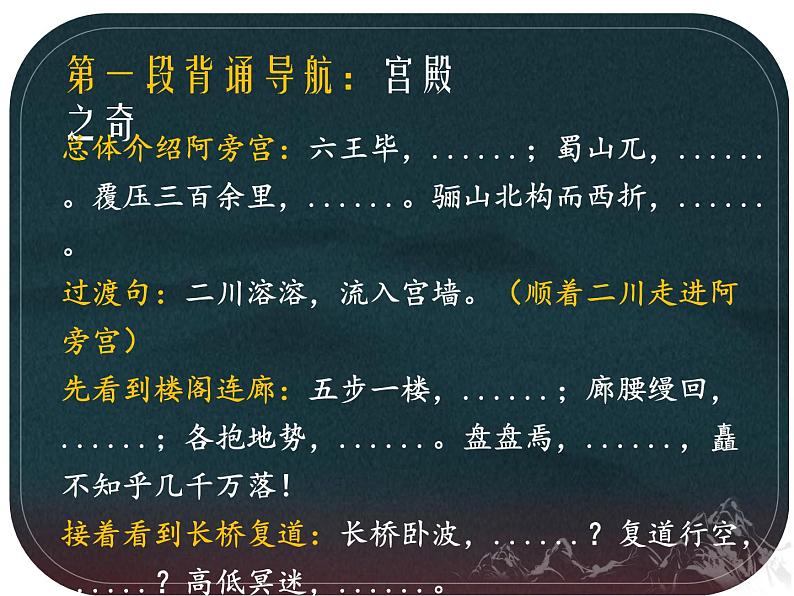 《阿房宫赋》课件508