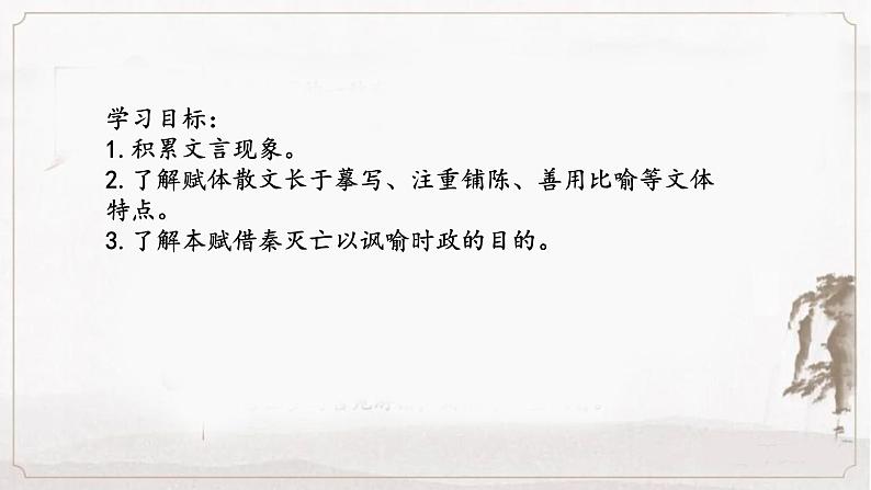 《阿房宫赋》课件6第3页