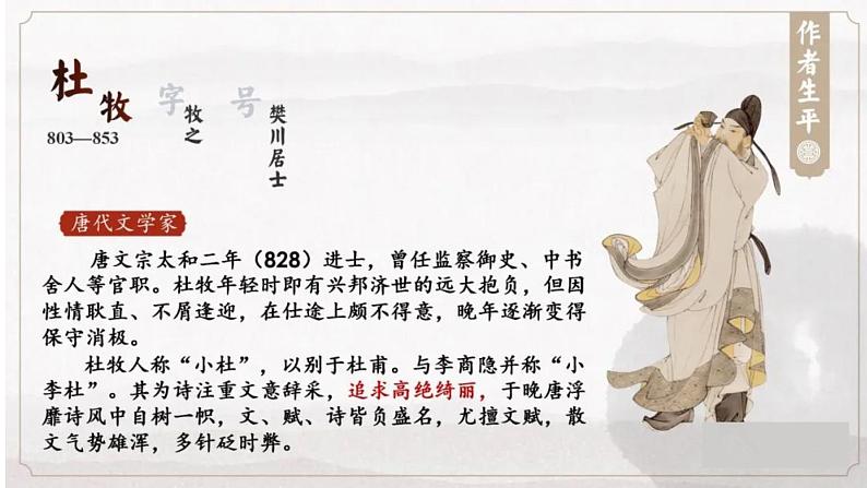 《阿房宫赋》课件6第4页