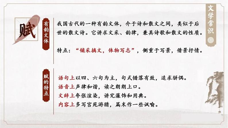 《阿房宫赋》课件6第7页