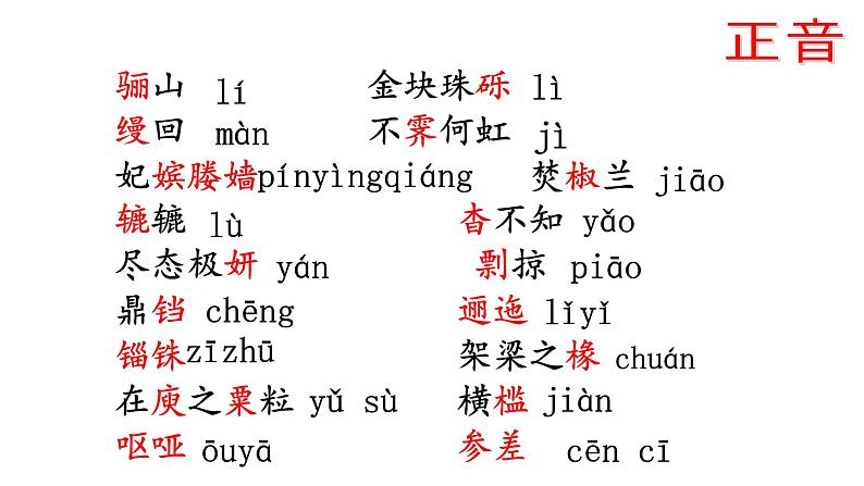 《阿房宫赋》课件6第8页