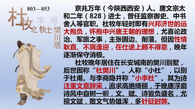 《阿房宫赋》课件13第4页