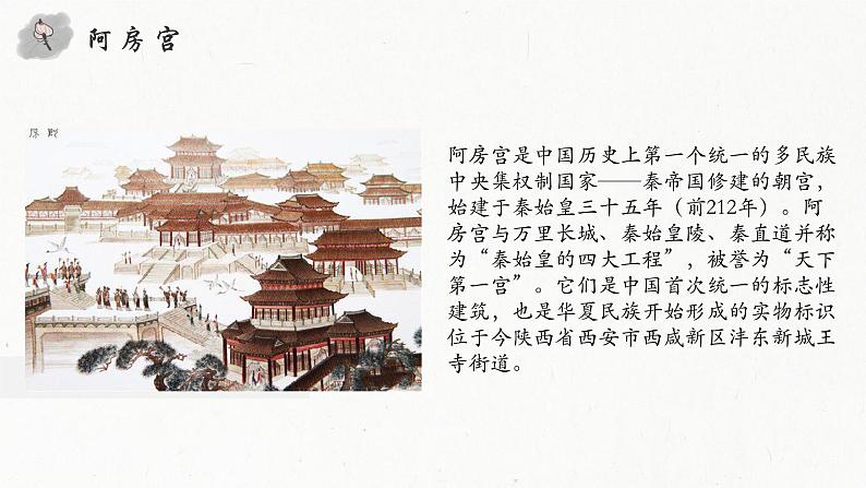 《阿房宫赋》课件15第6页