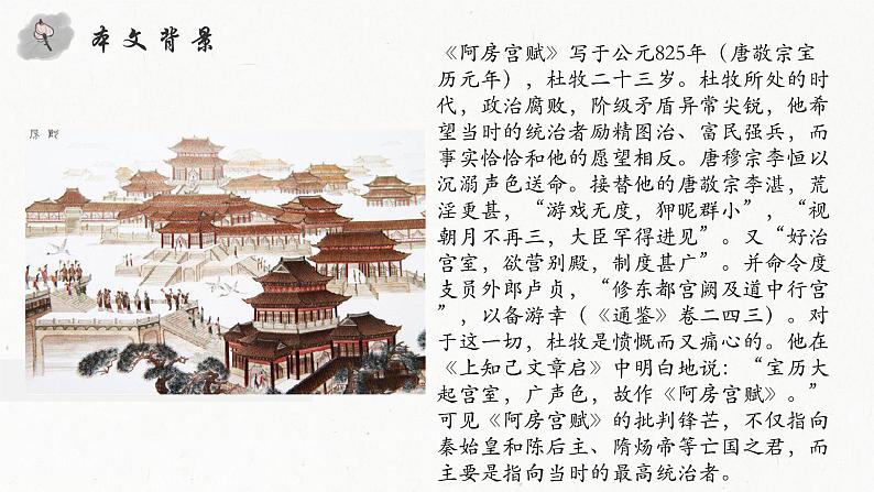 《阿房宫赋》课件15第7页