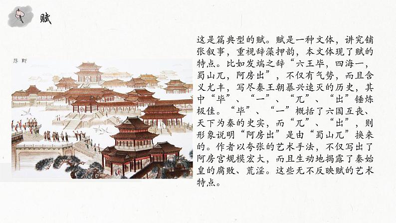 《阿房宫赋》课件15第8页