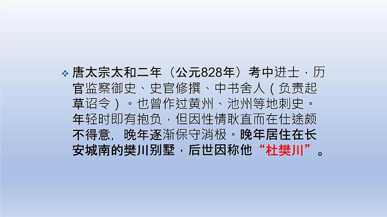 《阿房宫赋》课件18第4页