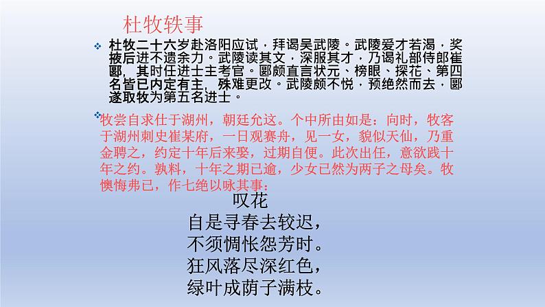 《阿房宫赋》课件18第5页