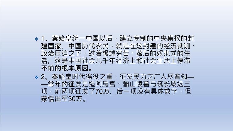 《阿房宫赋》课件18第8页