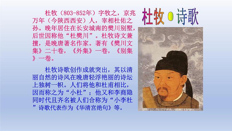 《阿房宫赋》课件1902