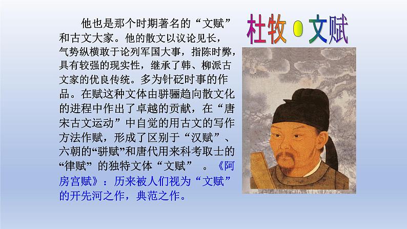 《阿房宫赋》课件1904